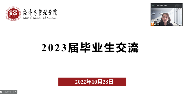 【院长座谈会】前程似锦 不负韶华 －－－经济与管理学院院长座谈会