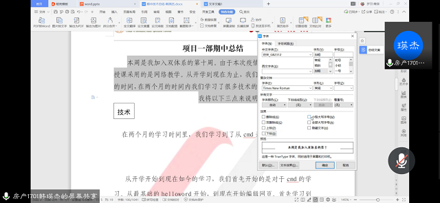 【完满学术融合】“1+1＞2”房地产开发与管理教研室——线上交流软件使用经验技巧