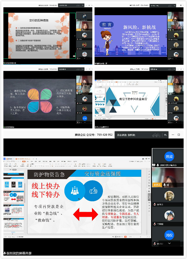 【完满学术融合】“1+1＞2”农林经济管理教研室——疫情下的金融机构
