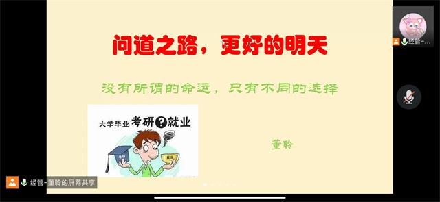 坚定理想 逐梦考研 ——经济与管理学院“问道之路，更好的明天”考研交流会