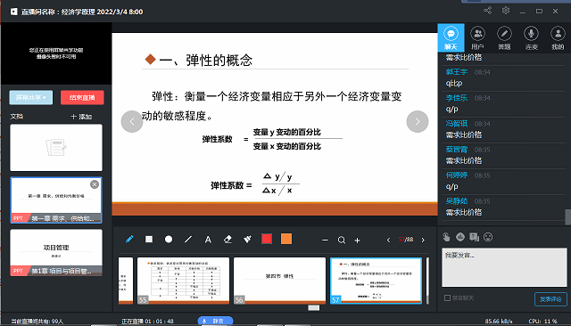 【线上教学】经济与管理学院第二周线上教学情况总结