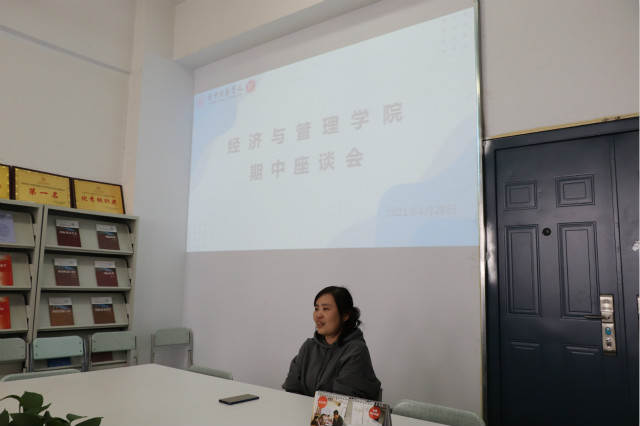 【期中·座谈会】经济与管理学院开展2020—2021学年第二学期期中座谈会