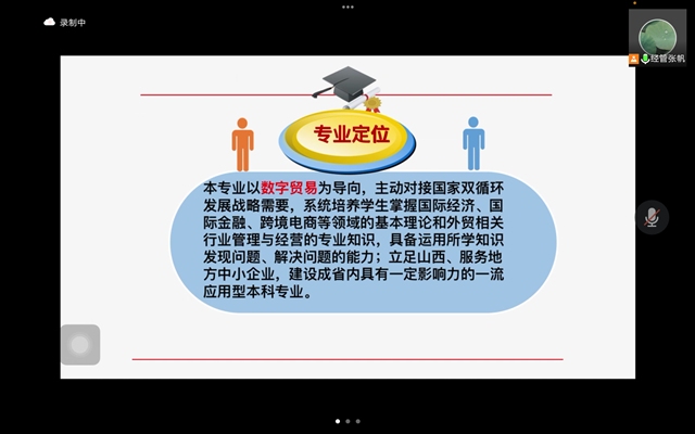 【人才培养方案论证】经济与管理学院组织召开国际经济与贸易专业人才培养方案论证会