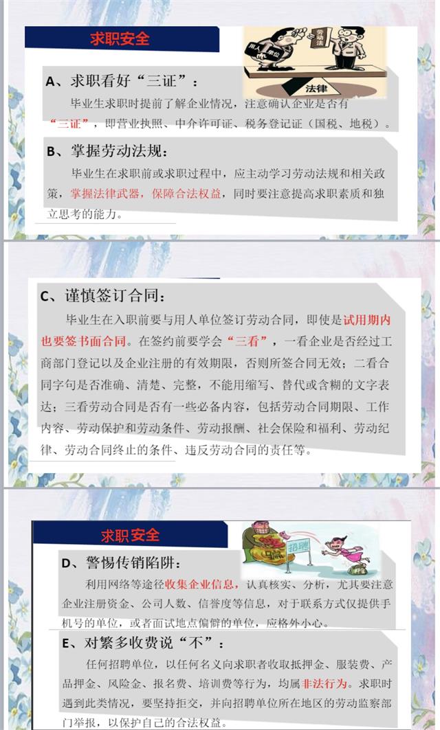 【就业指导】求职陷阱需防范 奋楫起航正当时 ——经济与管理学院19级经管物流金融资产班