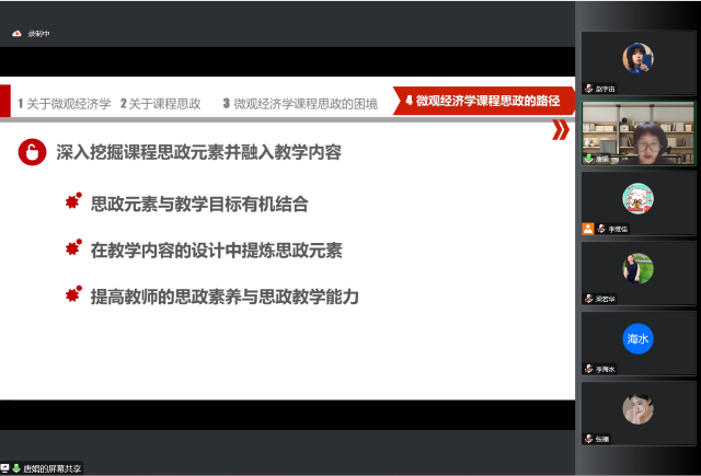 【学术讲座】德育为首 身正为范 ——微观经济学课程思政的困境与路径探究