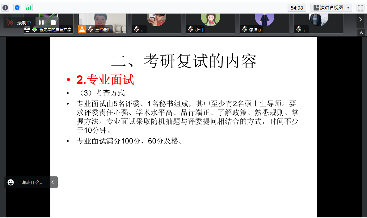 抓住关键 掌握技巧 助力学子考研复试 ——经济与管理学院2023年考研复试指导