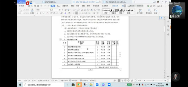 经世致用 砥砺奋进 ——经济与管理学院实验实训课专题研讨会