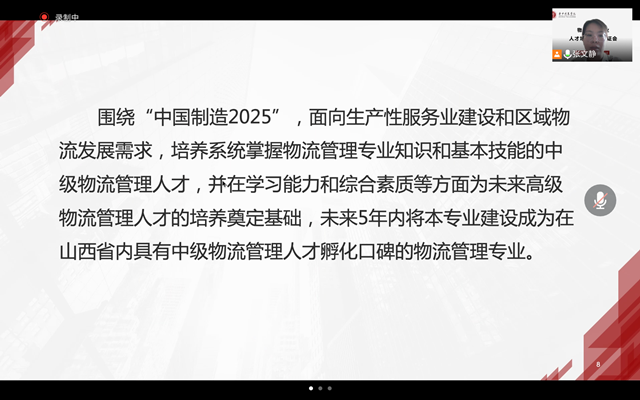 【人才培养方案论证】经济与管理学院组织召开物流管理专业人才培养方案论证会