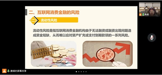 【学术讲座】夯实基础 迈进金融之路 ——互联网消费金融风险管理探究