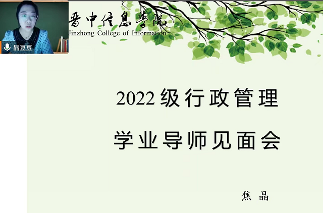 【学业导师】细致叮咛 倾情陪伴——行政管理专业焦晶老师开展学业导师会议