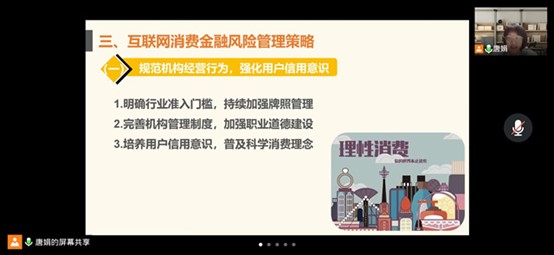 【学术讲座】夯实基础 迈进金融之路 ——互联网消费金融风险管理探究