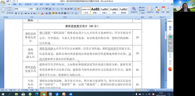 领航课程思政 落实立德树人——经济与管理学院课程思政教学设计大赛赛前指导