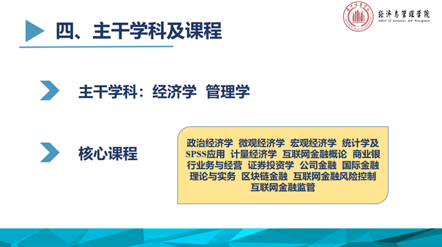 【人才培养方案论证】经济与管理学院组织召开互联网金融专业人才培养方案论证会