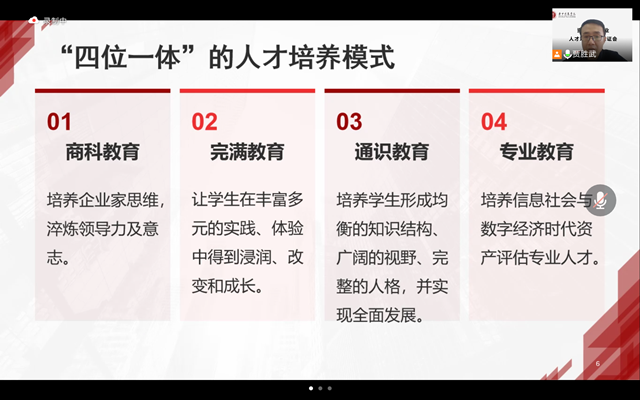 经济与管理学院组织召开资产评估专业人才培养方案论证会