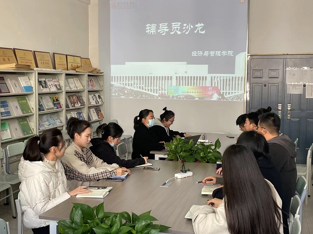 经济与管理学院开展辅导员技能大赛交流会