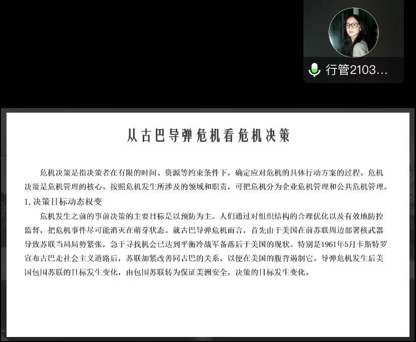 师生携手秉初心 线上课堂绽光华