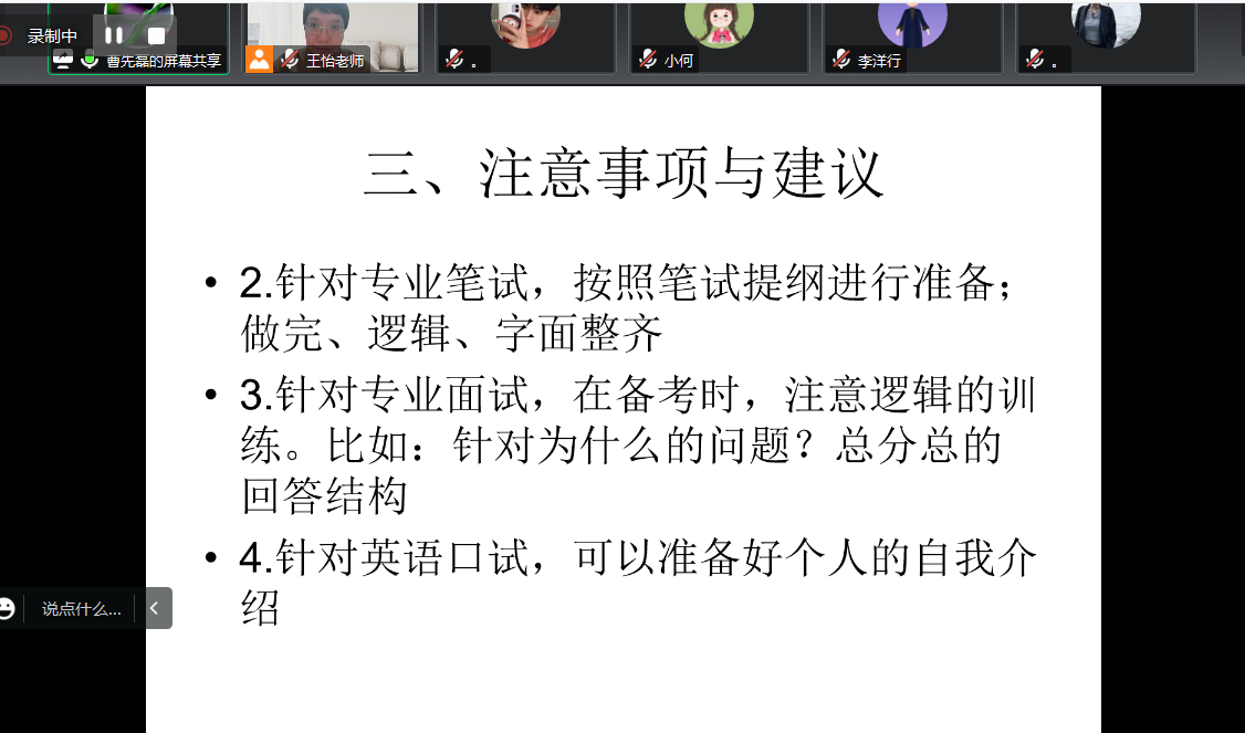 抓住关键 掌握技巧 助力学子考研复试 ——经济与管理学院2023年考研复试指导